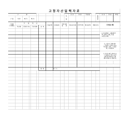 고정자산입력카드 고정자산입력카드